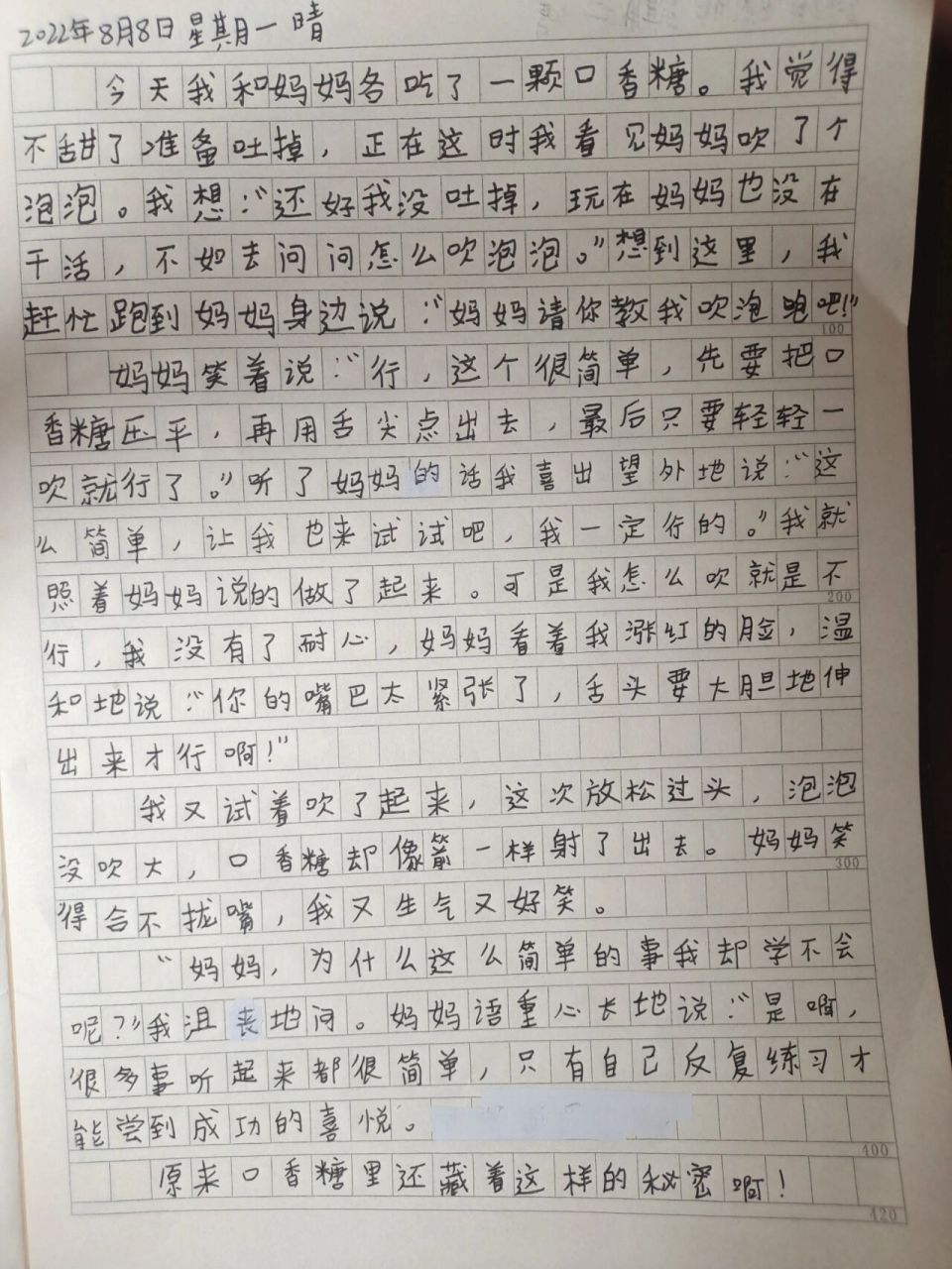 日记300字