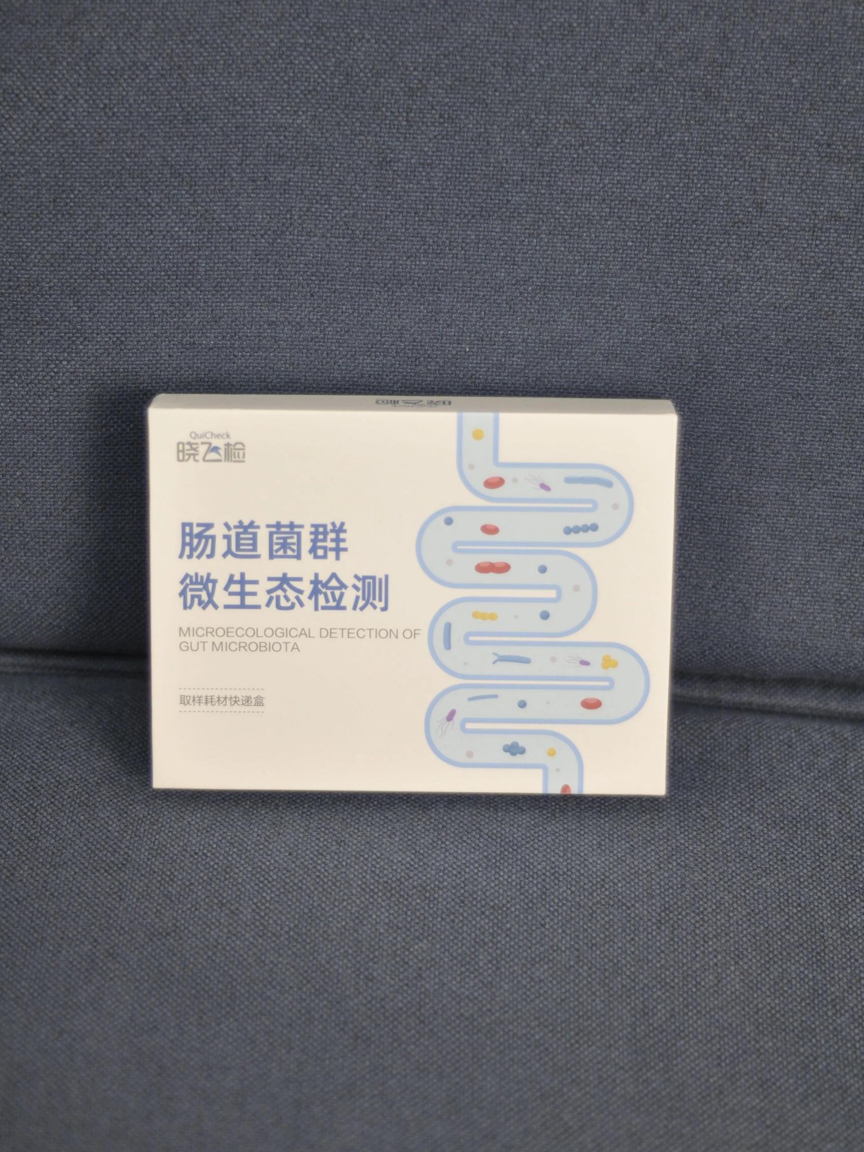 我的肠道菌群检测结果出来了