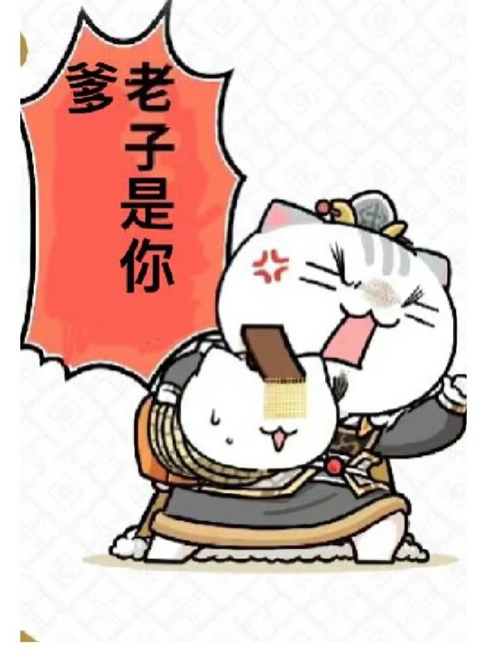 如果历史是一群喵表情包