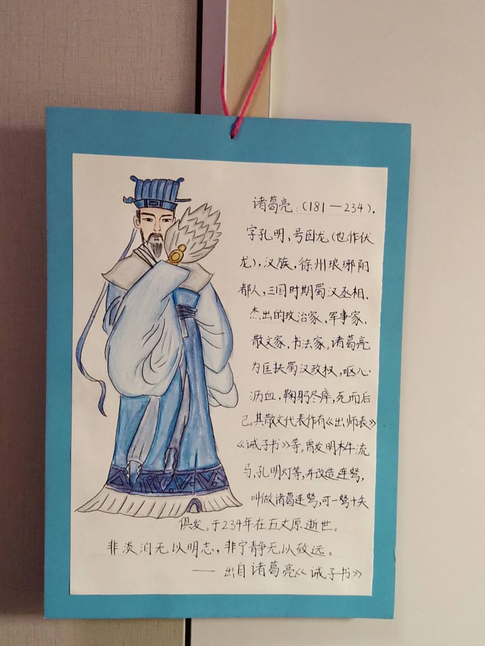 《三国演义》人物卡片—诸葛亮