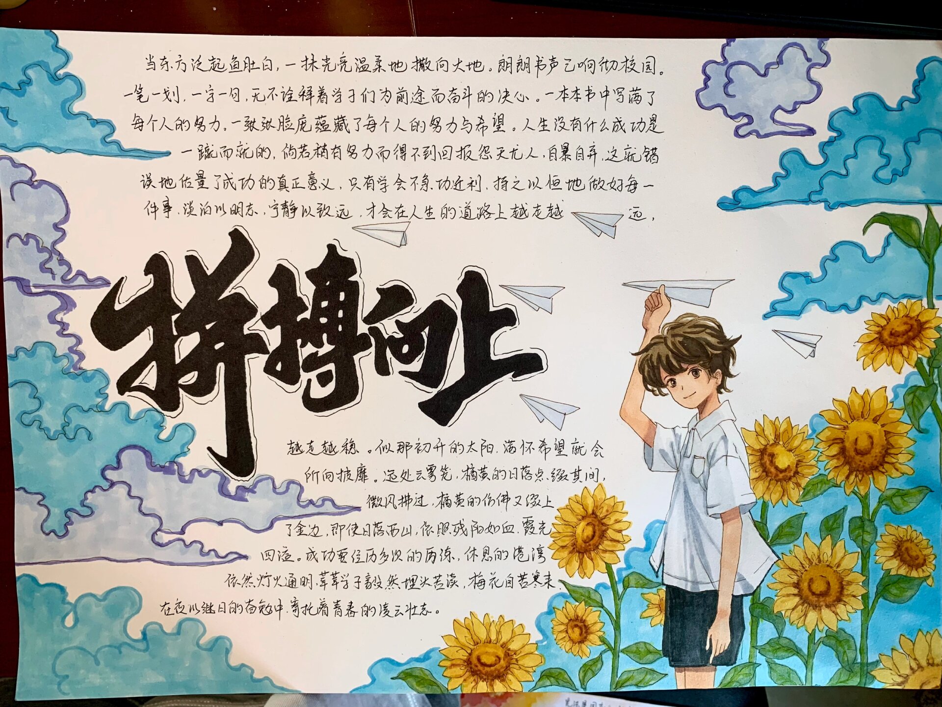 积极心态拼搏向上手抄报