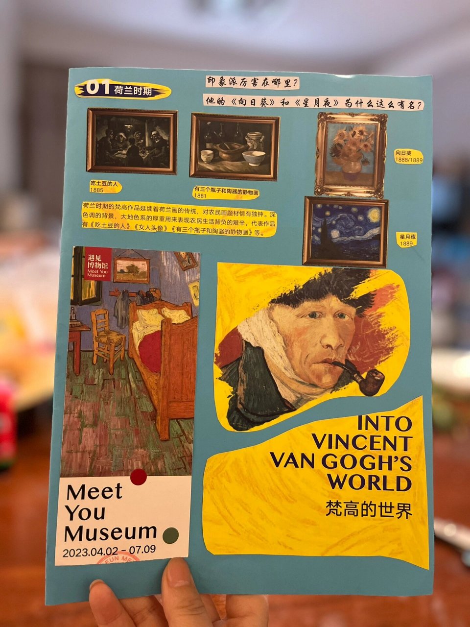手摘小报 十一假期给了个机会把上半年看得梵高画展小报做了
