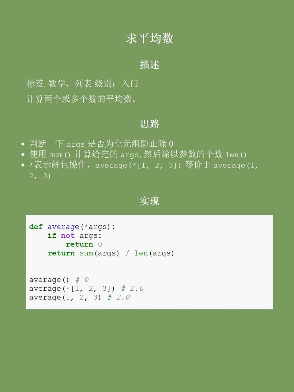 python 求平均数