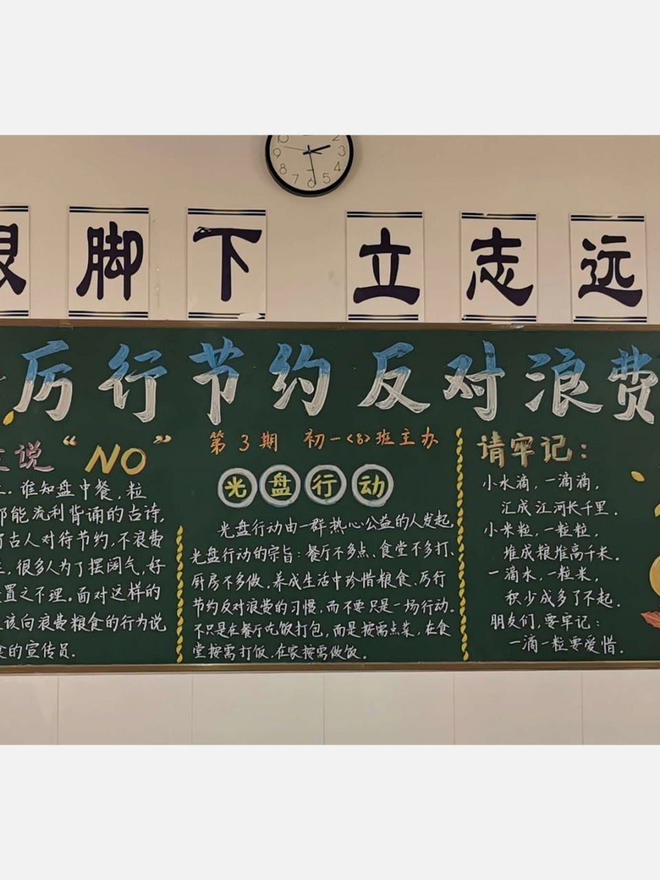 黑板报:厉行节约 反对浪费