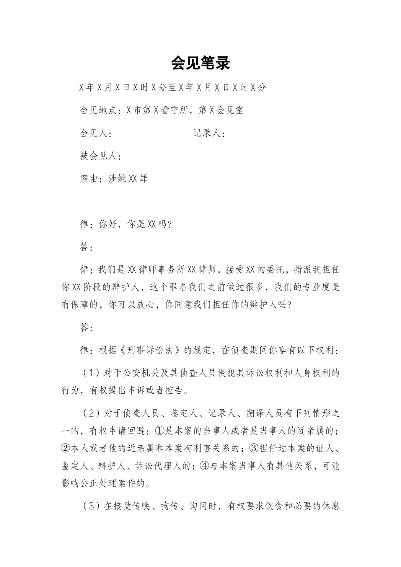 律师办案笔记
