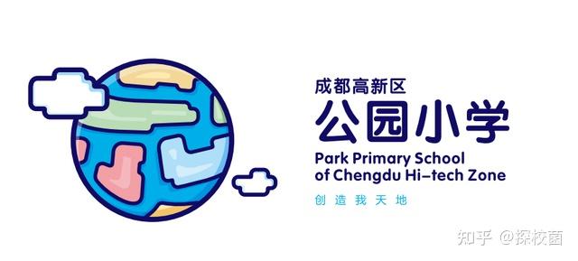 成都公园小学图片