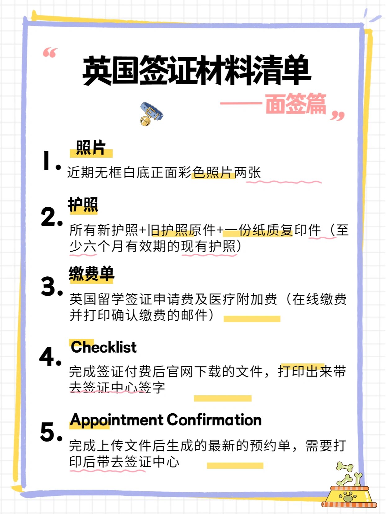 英国签证面签材料清单自取