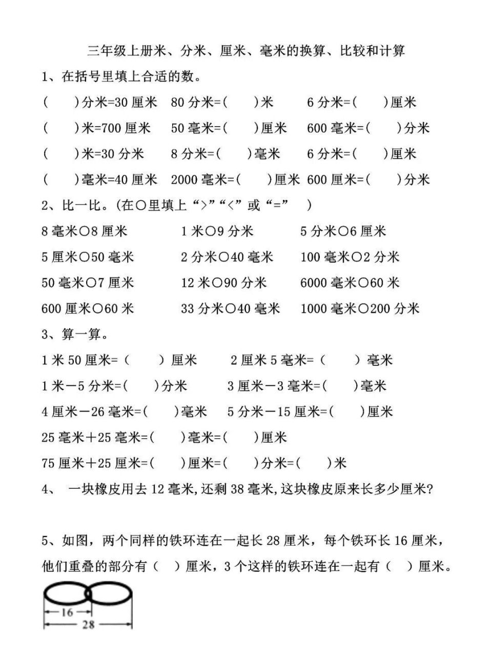 三年级数学上册～长度单位换算,米厘米分米