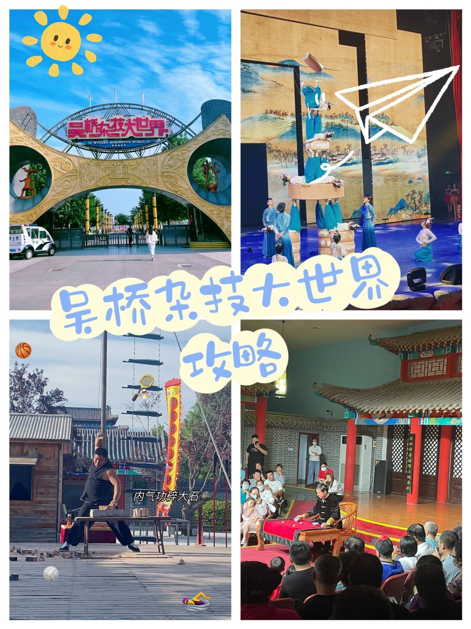杂技之乡吴桥杂技大世界 这么近那么美周末去河北!