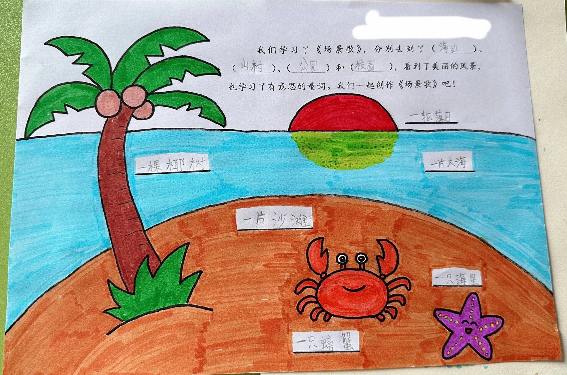 二年级上册《场景歌》简笔画
