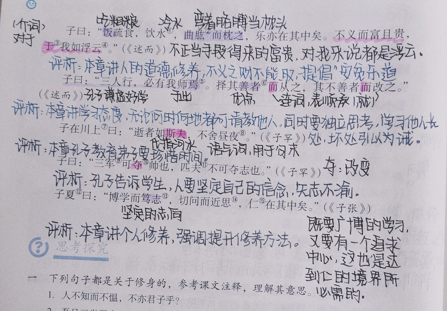 初一语文笔记 78更新啦～初一语文第十二课《论语》 大家一定要理解