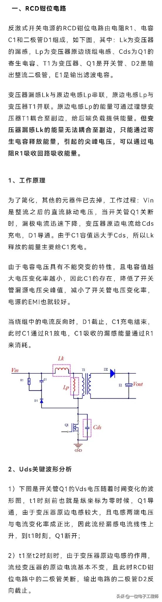 开关电源rcd钳位电路 赠海量视频电子元器件