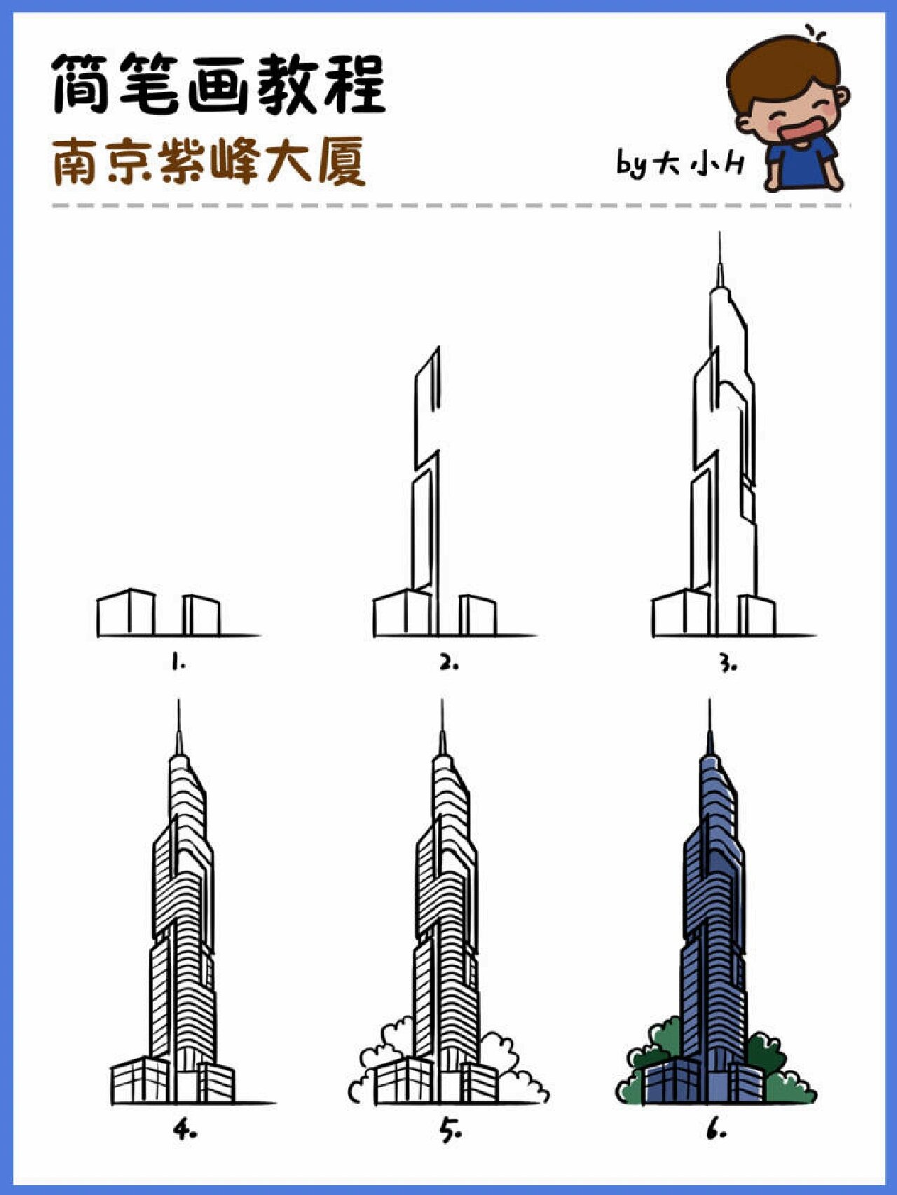 如何画南京紫峰大厦