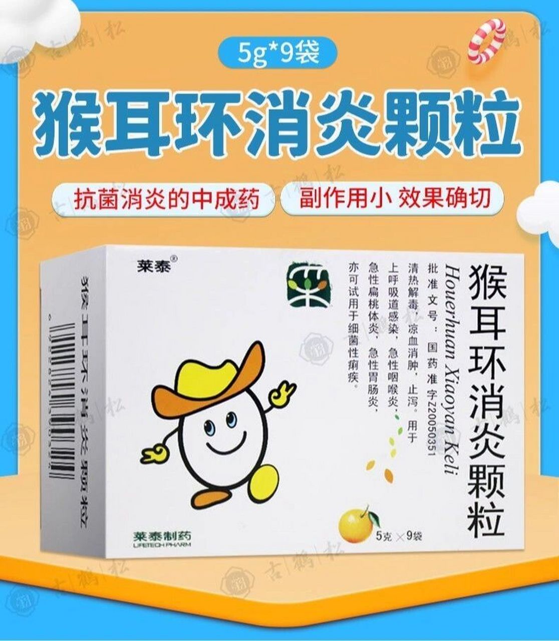 猴耳环消炎颗粒9袋 猴耳环消炎颗粒主要成份是治疗多种热毒症候独特的