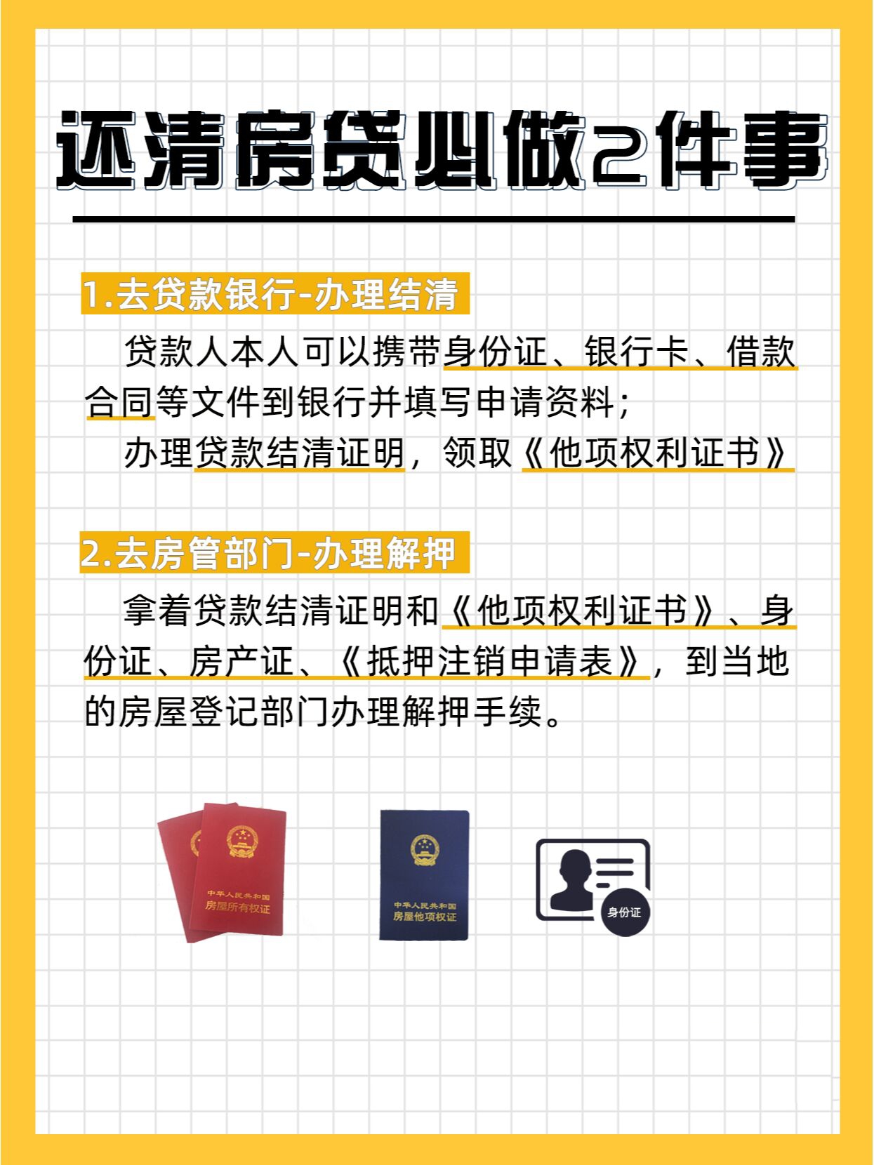 买房🏠干货