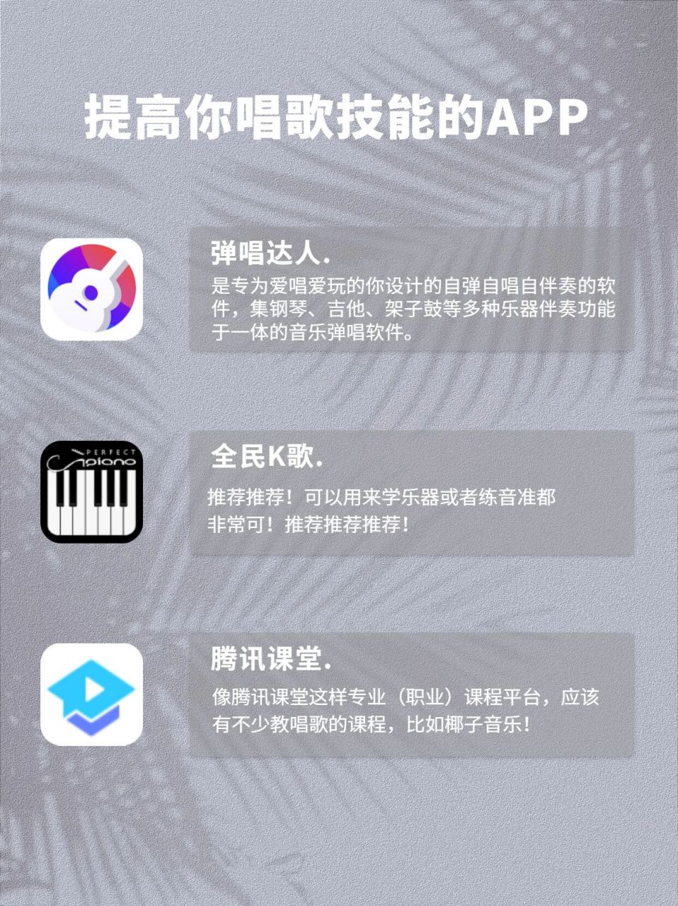 嗨喽~这里是椰子音乐苓菀为大家推荐8款学唱歌app 全民