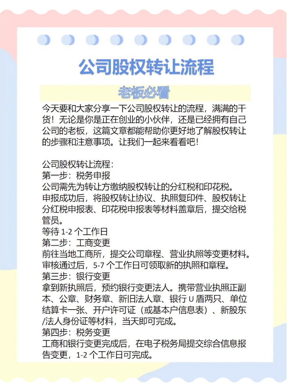 新注册的公司股权转让