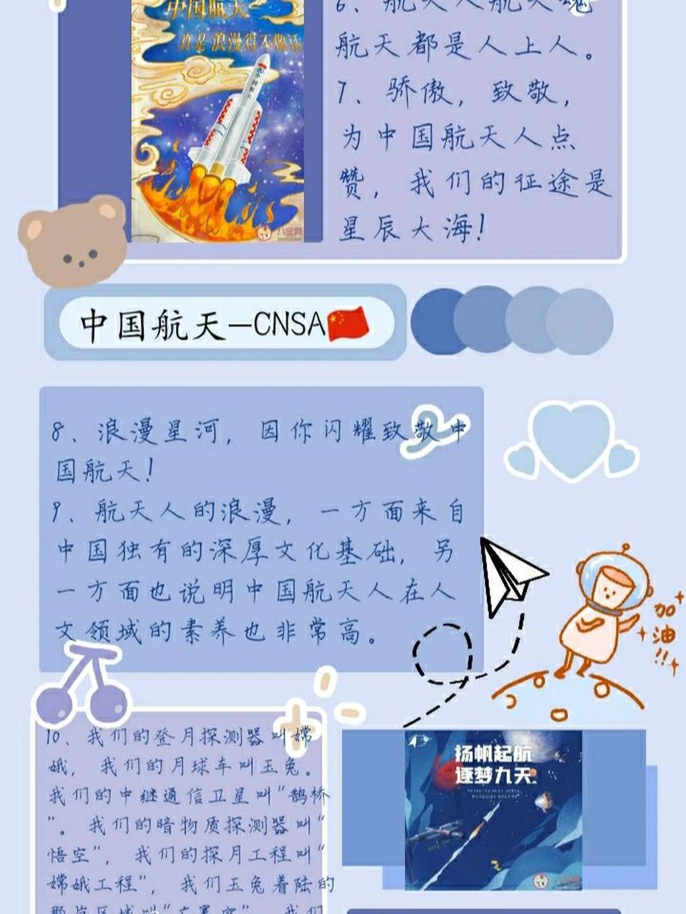 中国航天的专属文案9899     1,致敬中国航天人,加油中国航天!