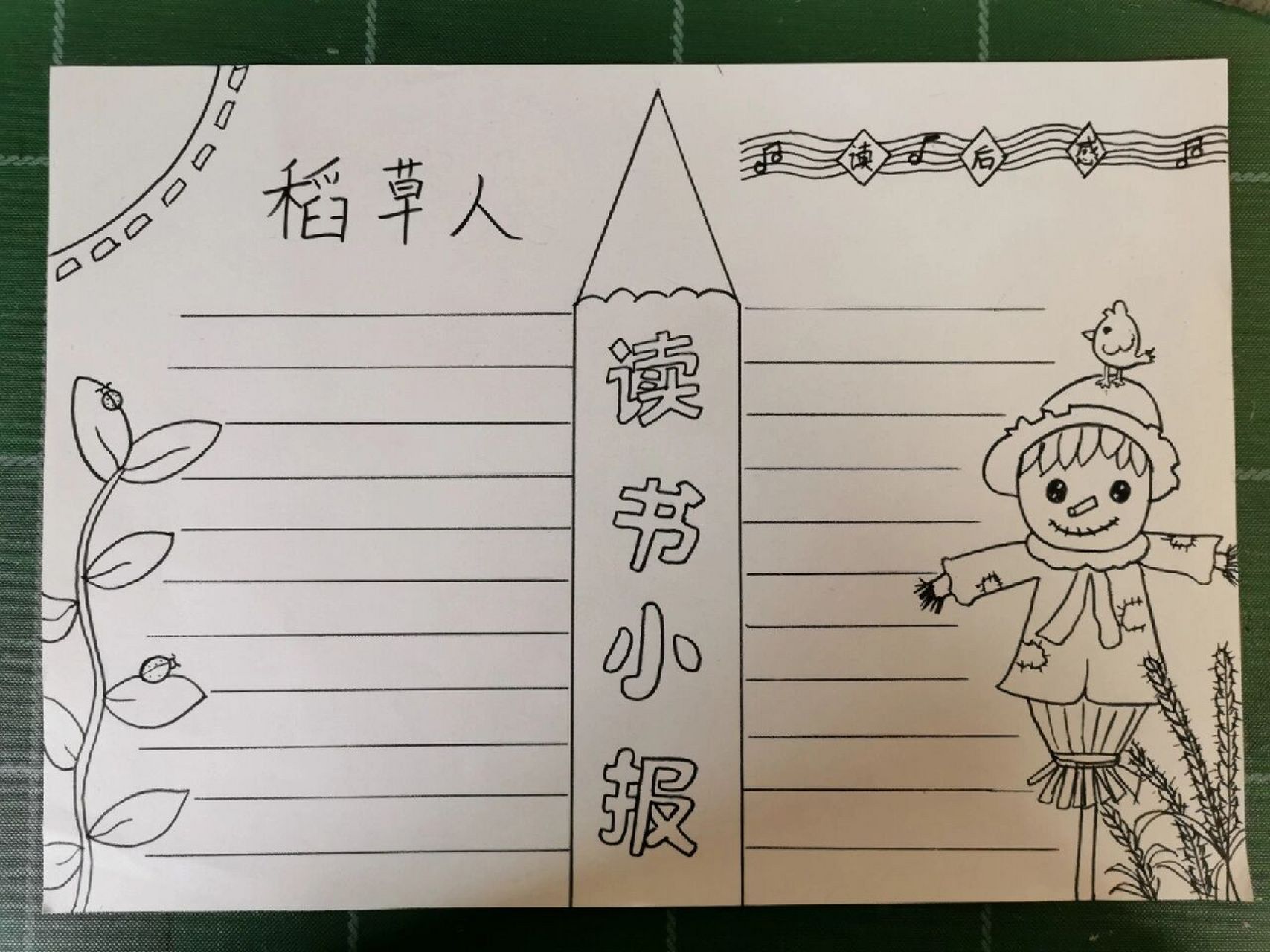 读书小报 稻草人