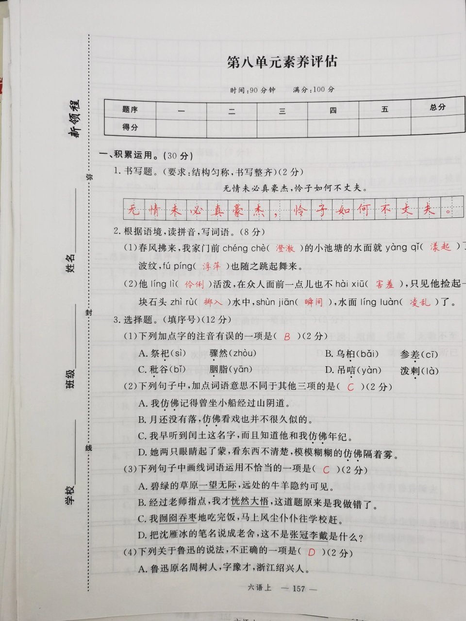 新领程全部答案语文图片