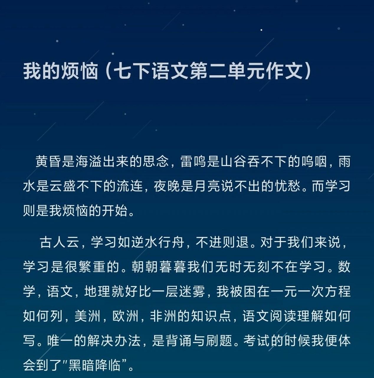 我的烦恼作文提纲示例图片