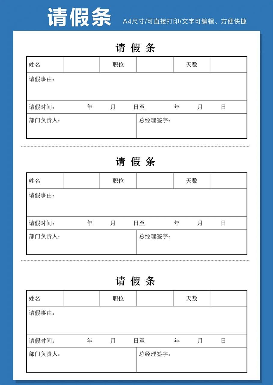 请假条模板 内容:请假条模板 格式:word 已设置格式 可直接打印