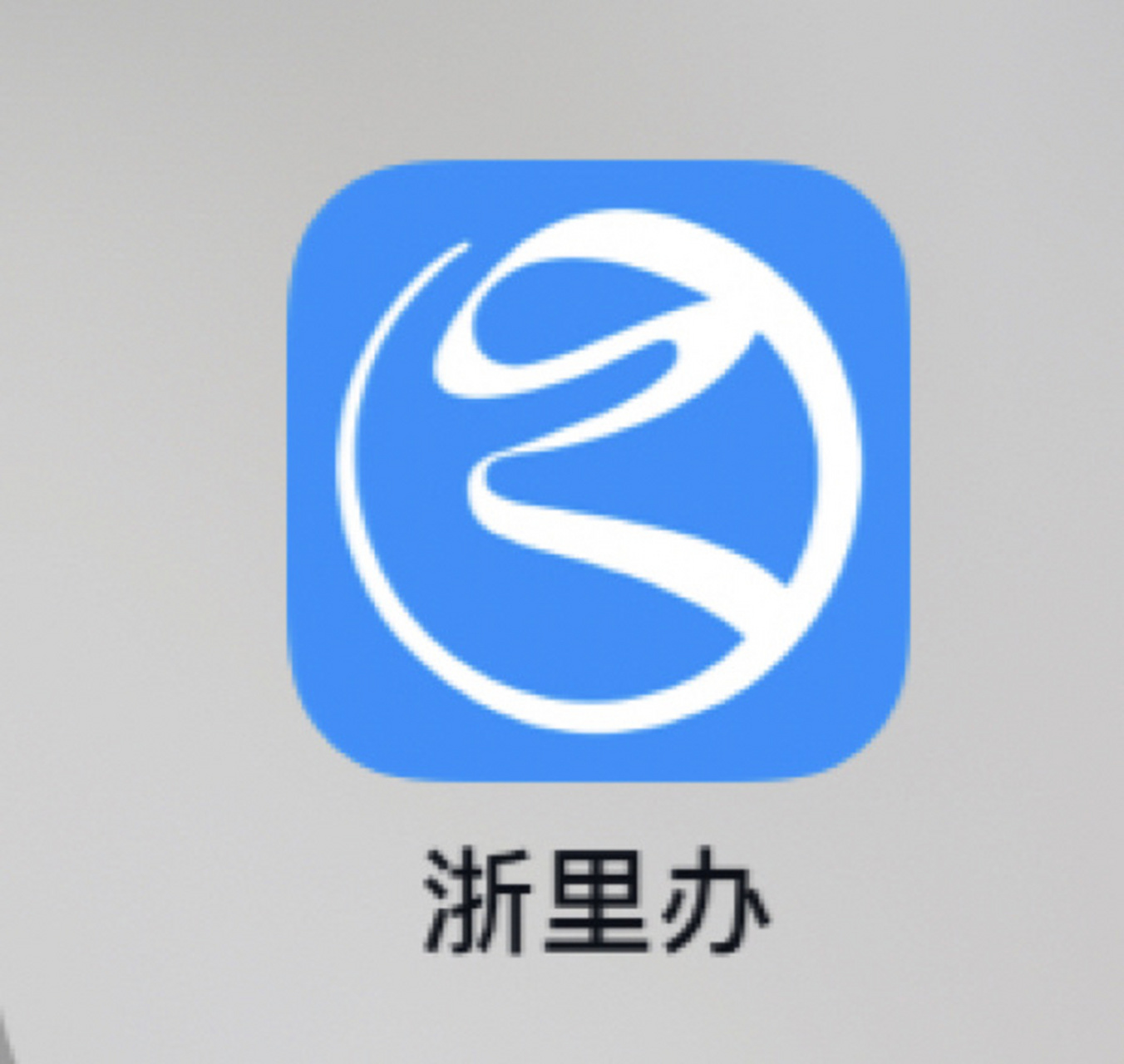 浙里办申请生育津贴超快捷流程～ 浙江的生育津贴可以在网上申请办理