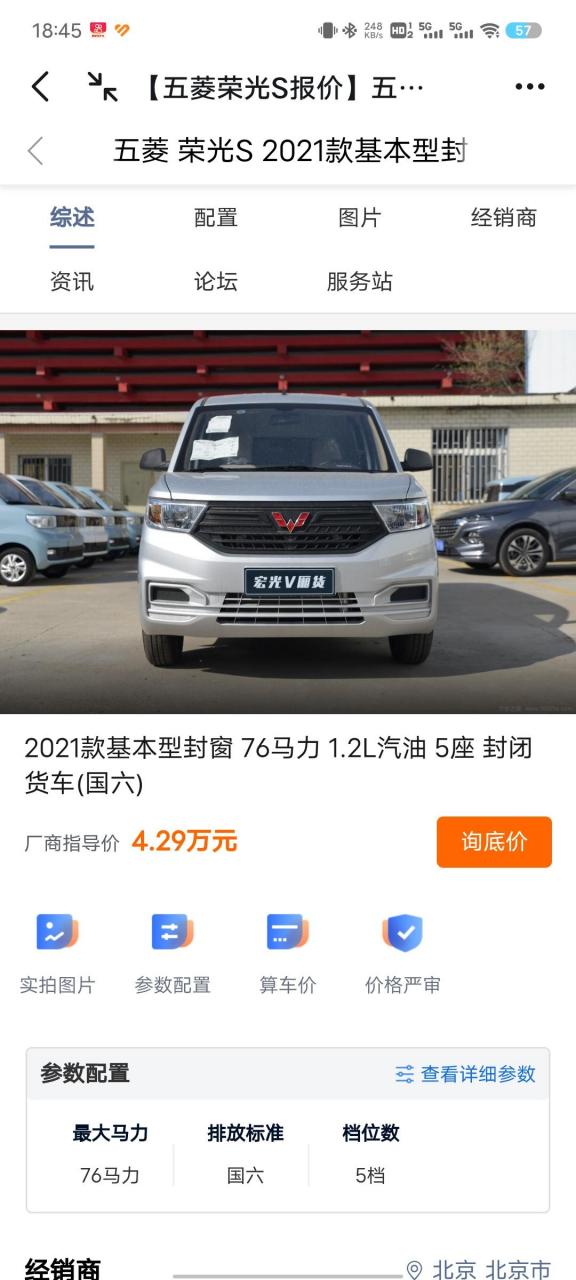 为您提供2024新款五菱宏光黑武士面包车报价及图片大全,五菱宏光黑