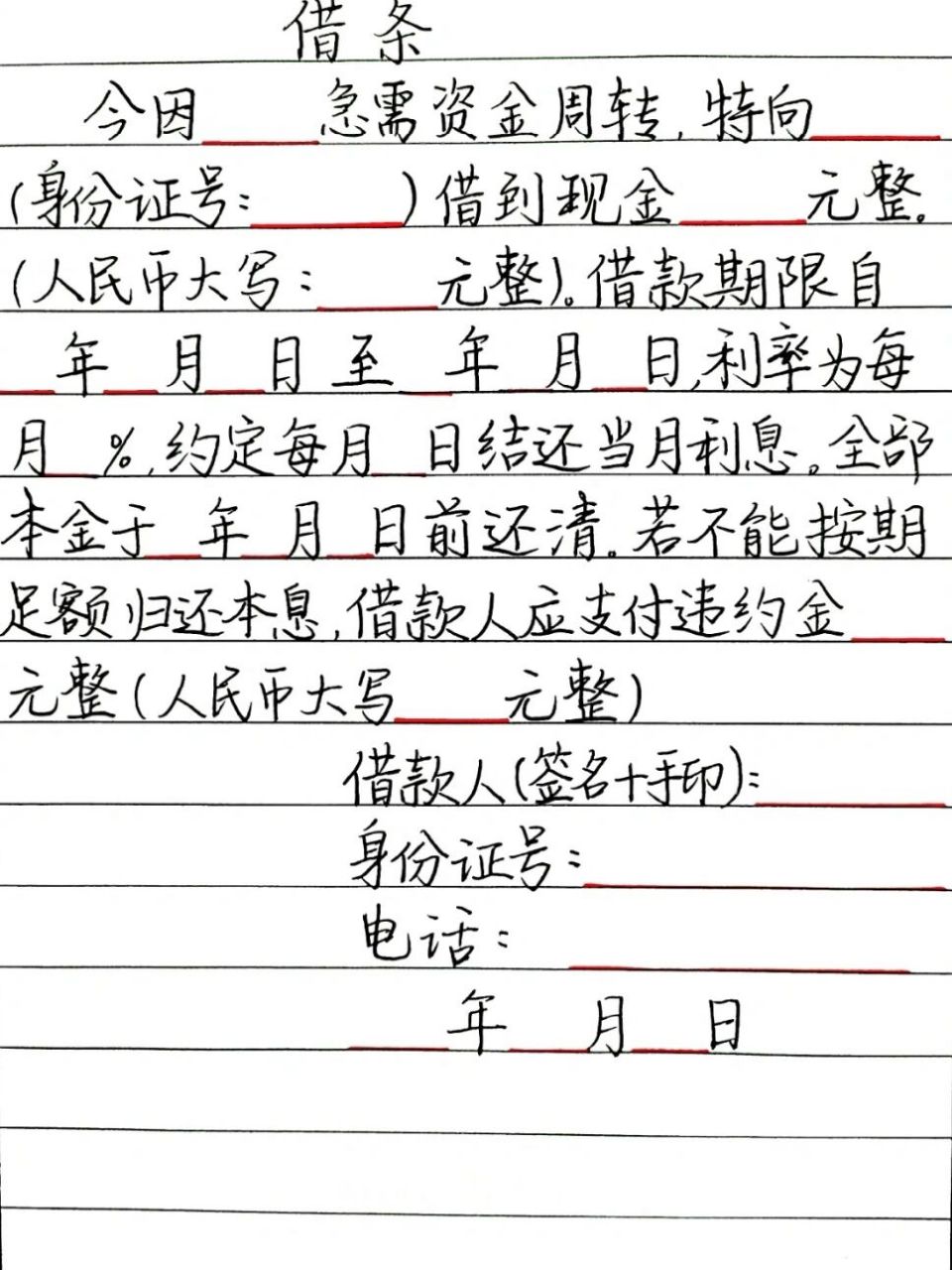 借条与欠条的正规写法 借条与欠条的正规写法,具有法律效率,有需要的