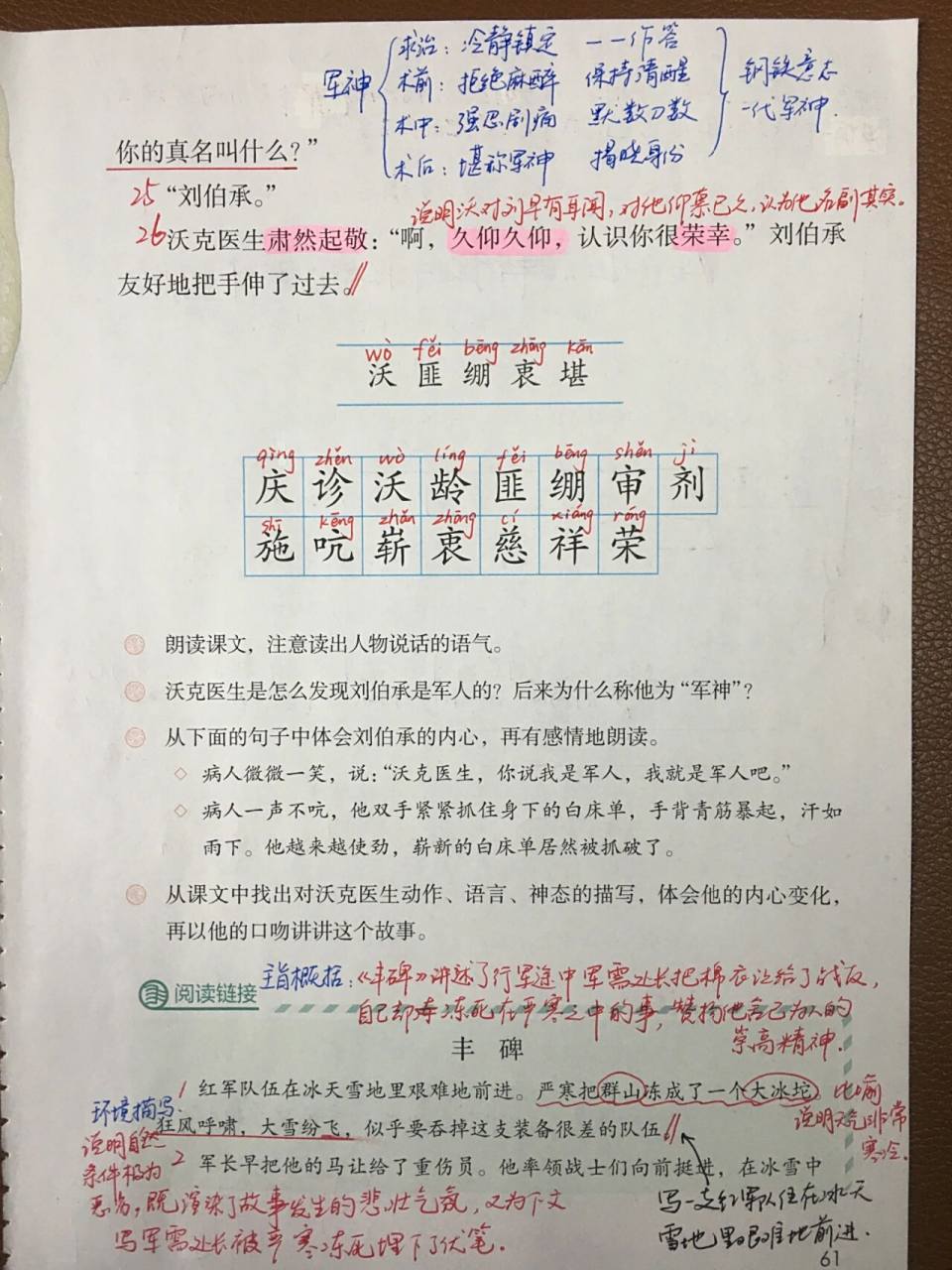 五年级下册第11课课后阅读链接《丰碑》