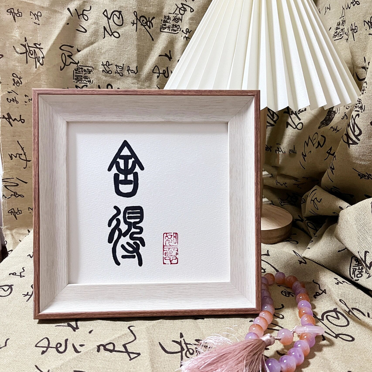 原创艺术字体 舍得 能舍者天地不弃,既得者无愧于心