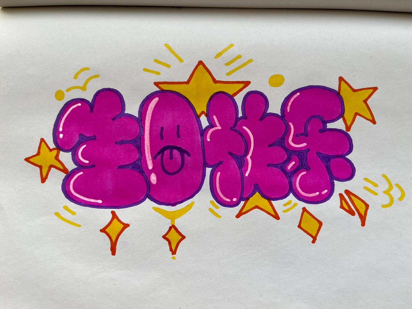 生日快乐泡泡字涂鸦教程!就这么一画那么一画就完成咯!