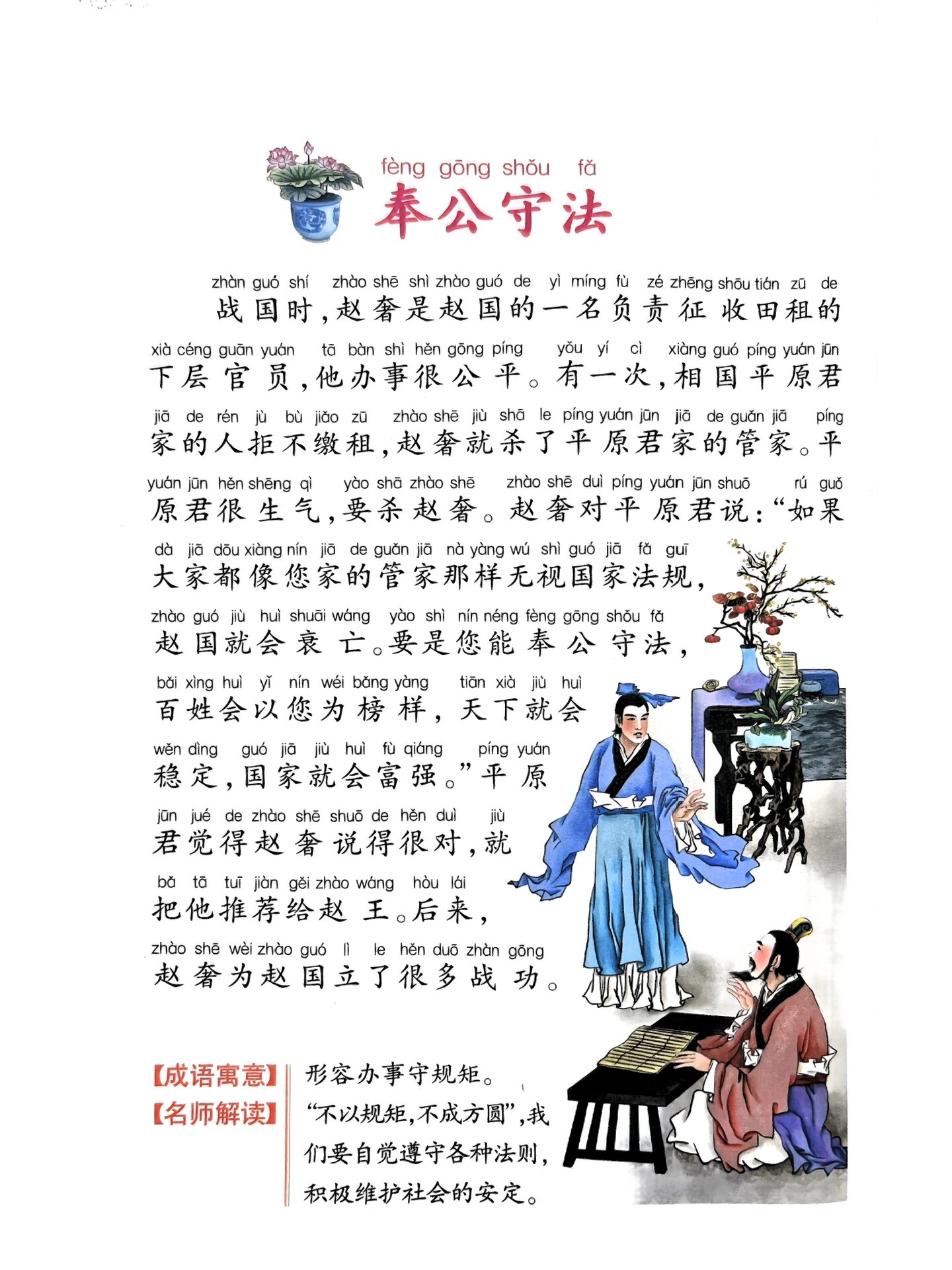 《奉公守法》 #中华成语故事# #成语故事