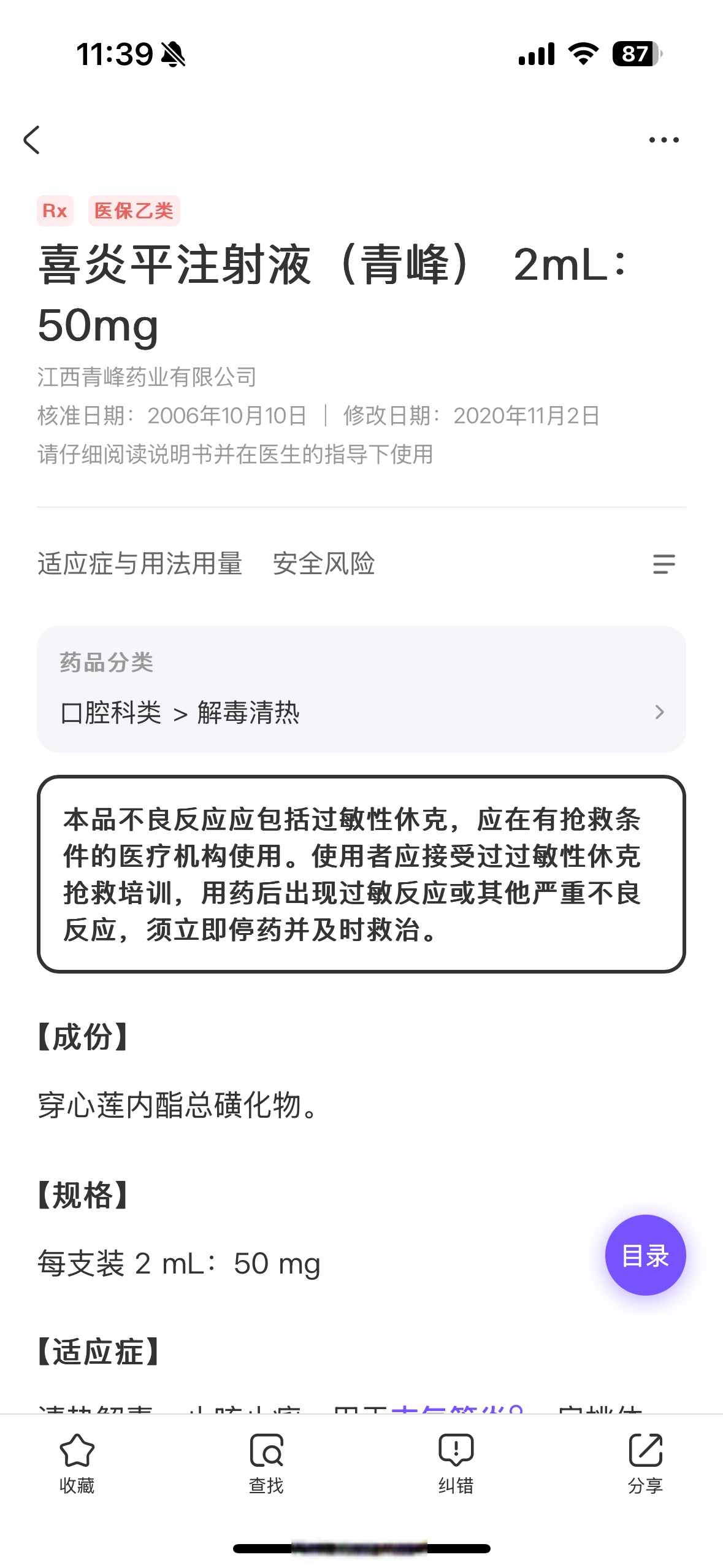 艾司洛尔针说明书图片