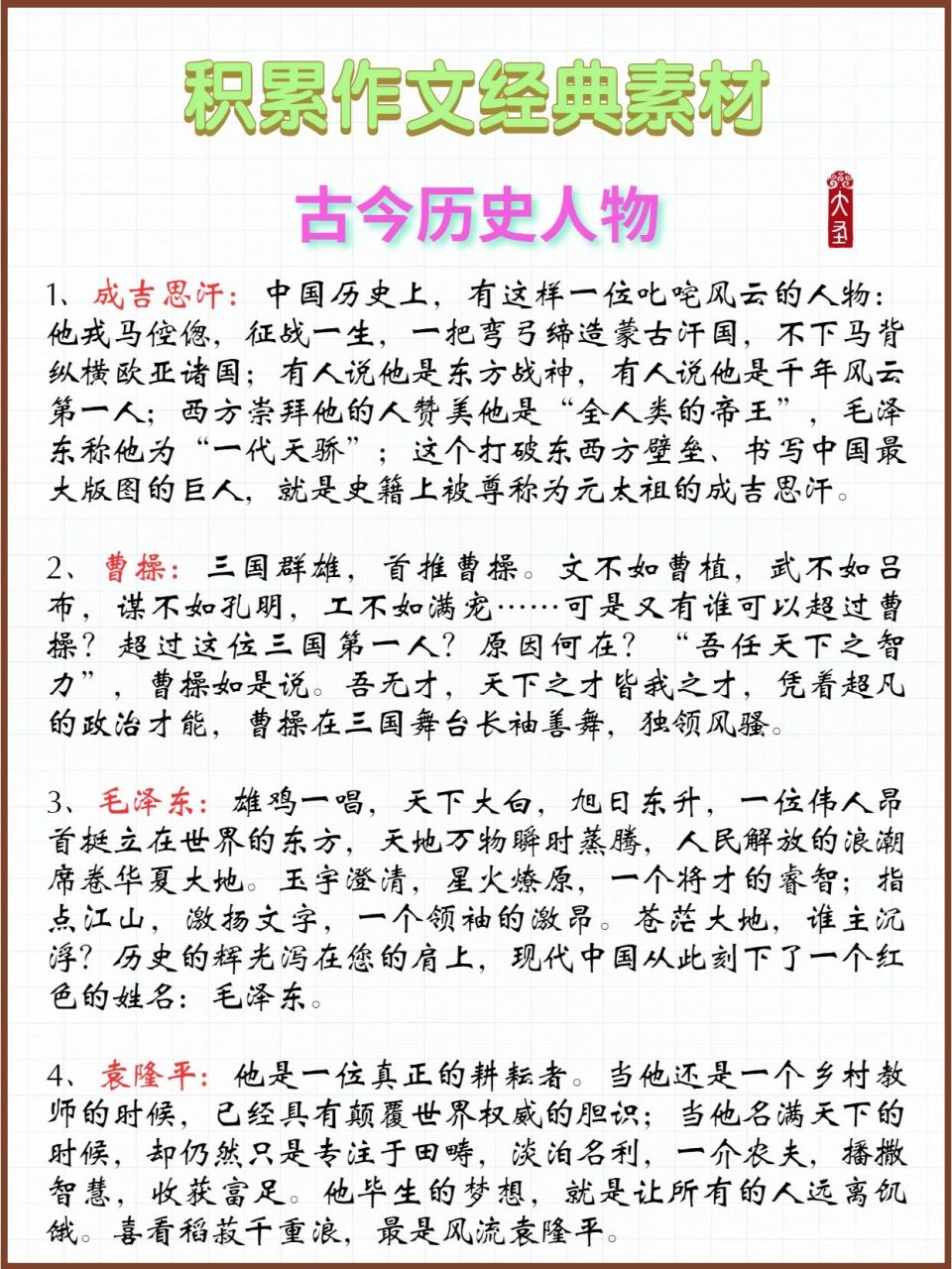 人物素材摘抄大全高中(人物素材积累高中事件+点评最新)