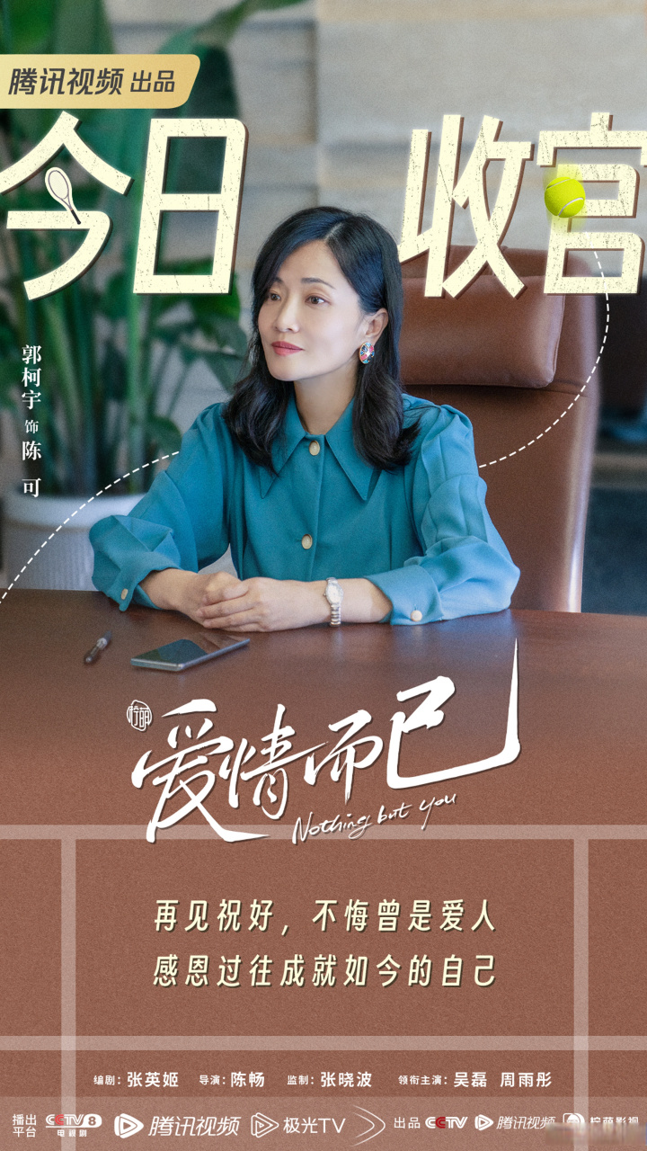 陈可,愿你为爱生活,无拘无束.#爱情而已##爱情而已收官