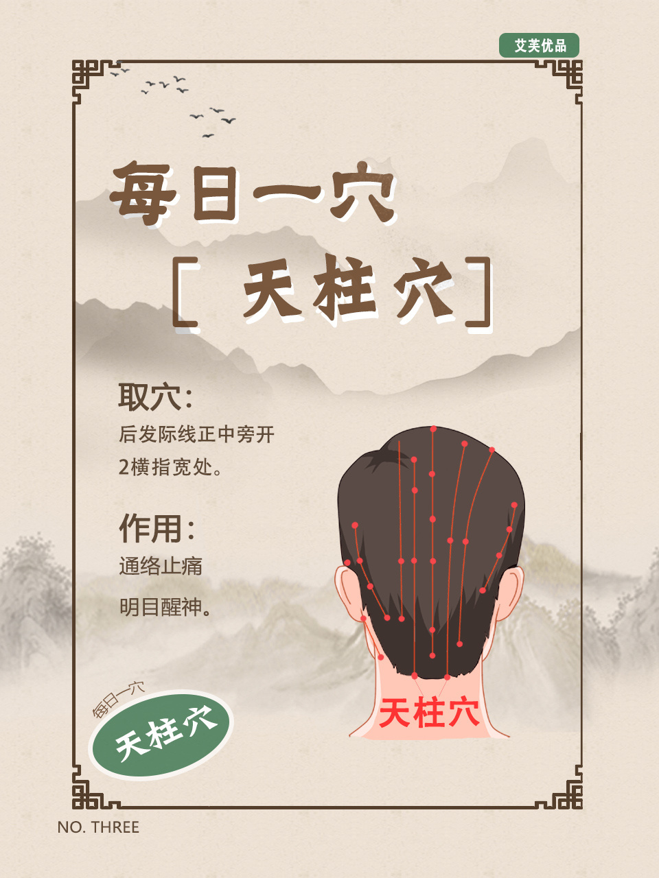 92每日一穴:『天柱穴』 明目醒神6015 98『天柱穴』可按摩可