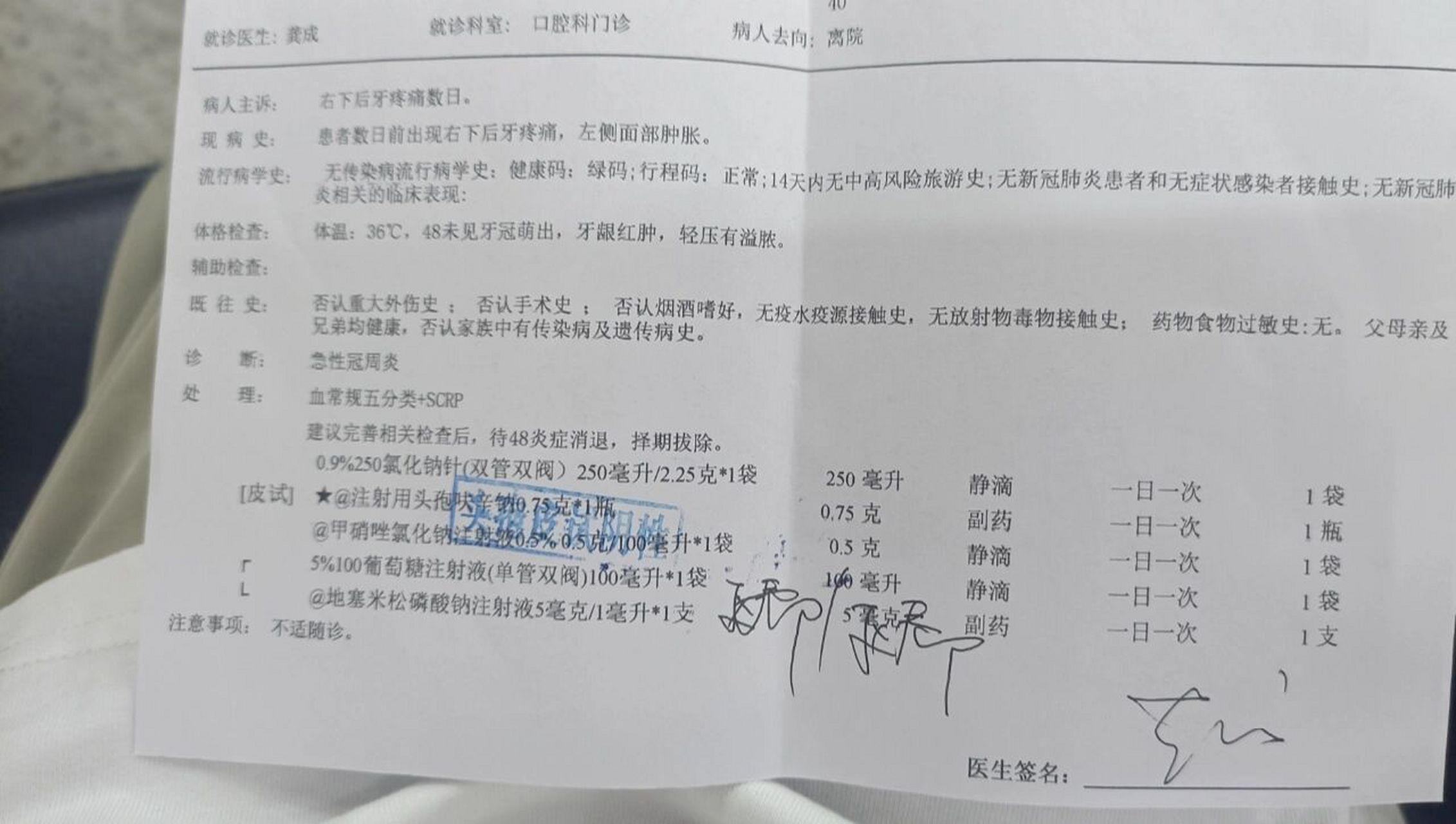 牙痛慎吃人工牛黄甲硝唑 我是智齿发炎,脸都肿起来了