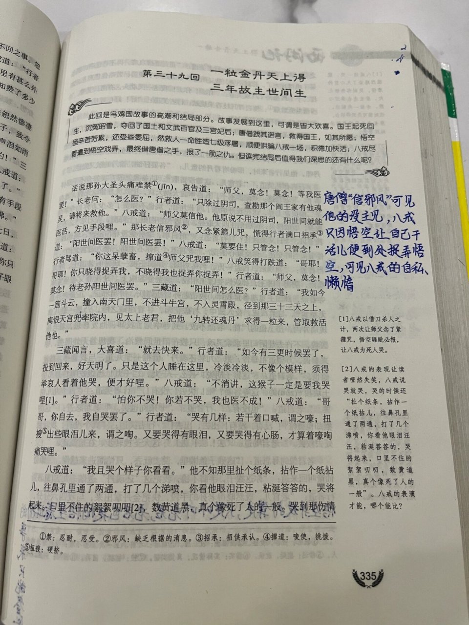 西游记批注怎么写图片