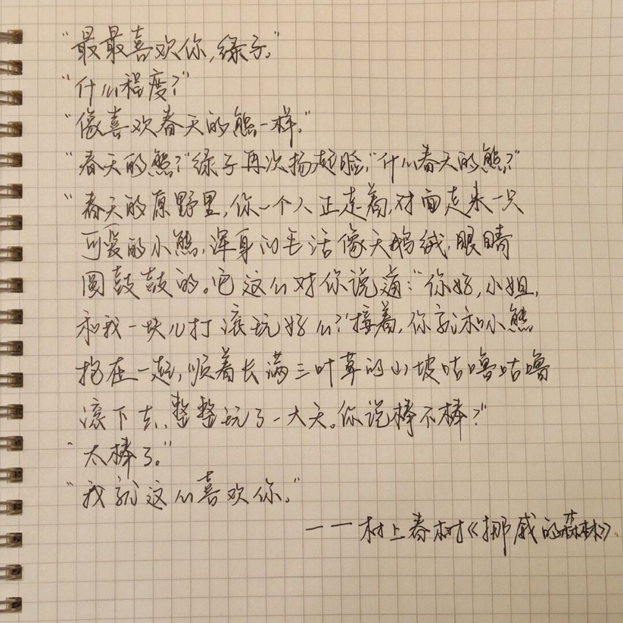 " "像喜欢春天的熊一样. 春天的熊?绿子再次扬起脸,"什么春天的熊?