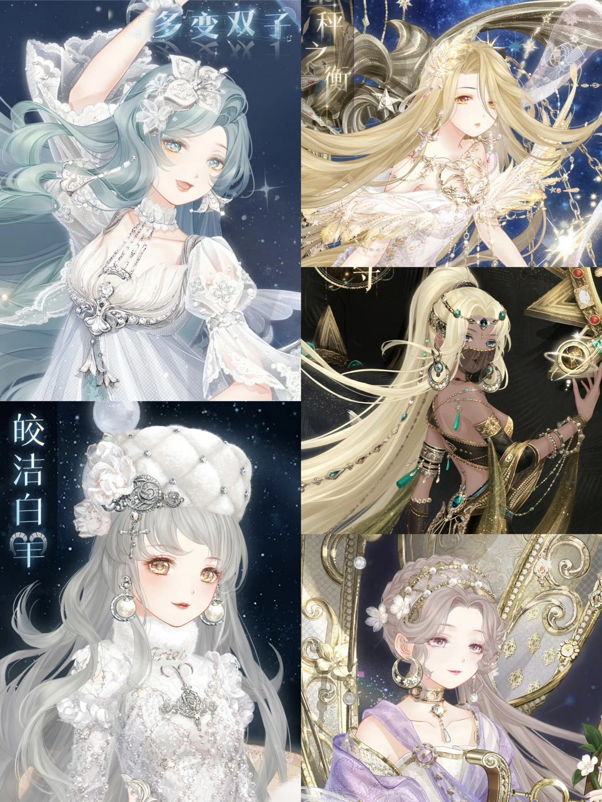 奇迹暖暖《星座系列》