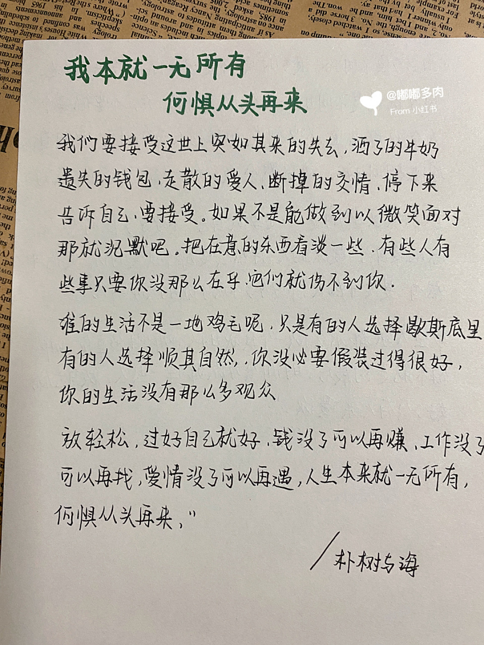 我本就一无所有,何惧从头再来 #职场干货# #每日手写# #励志文案