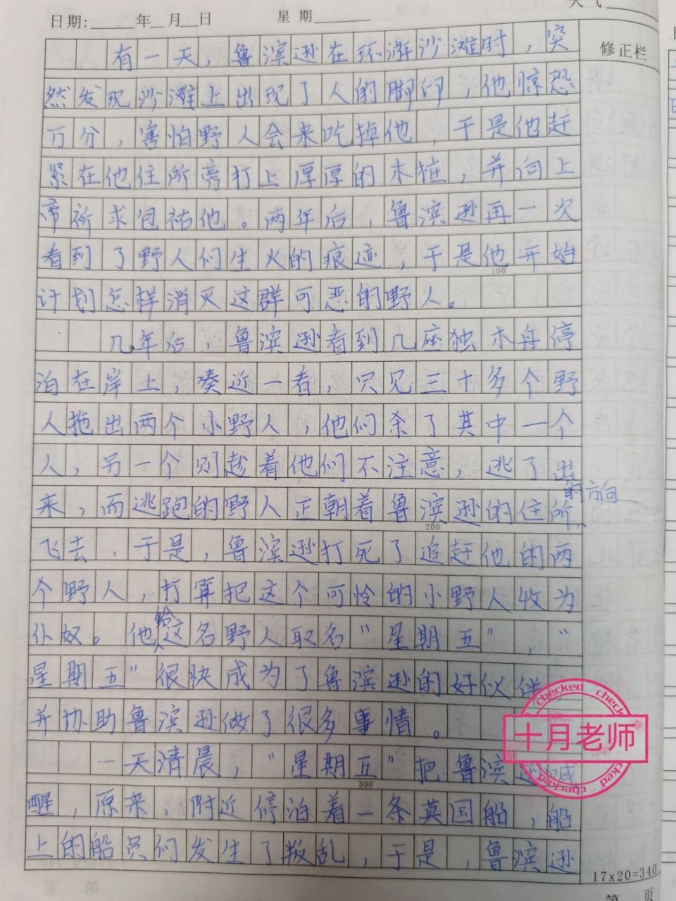 《鲁滨逊漂流记》的梗概 写作品梗概:《鲁滨逊漂流记》梗概,六年级