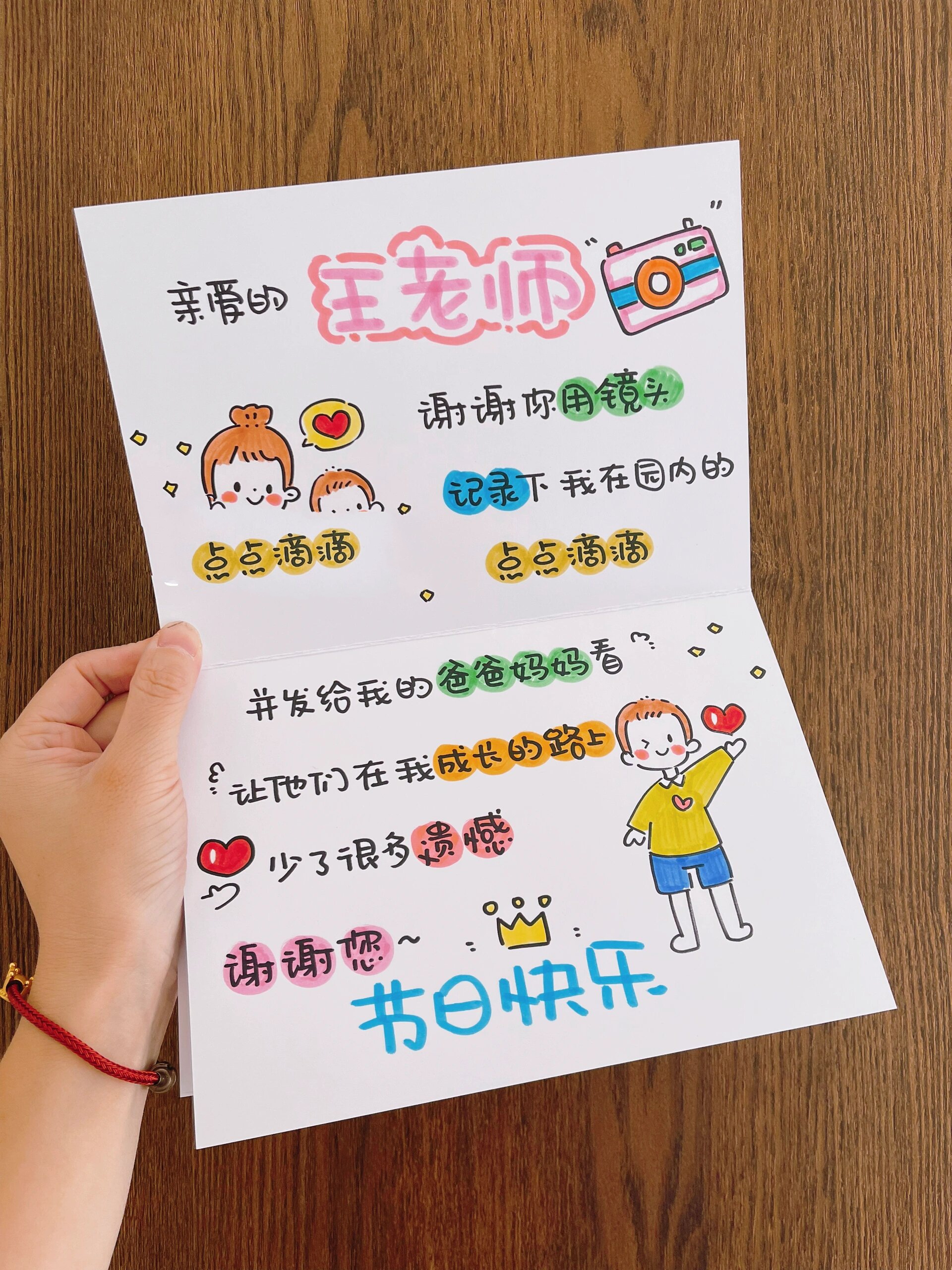 幼儿园小朋友送给老师的教师节贺卡