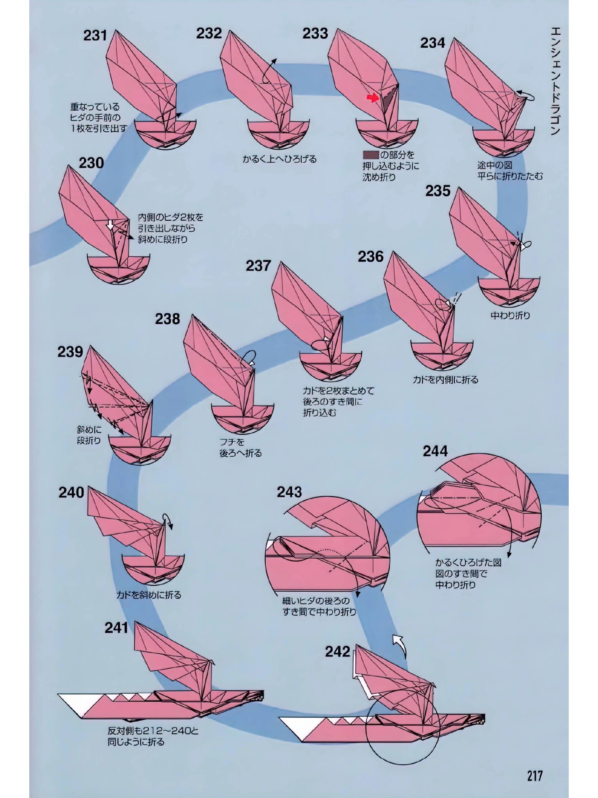 古代龙折纸