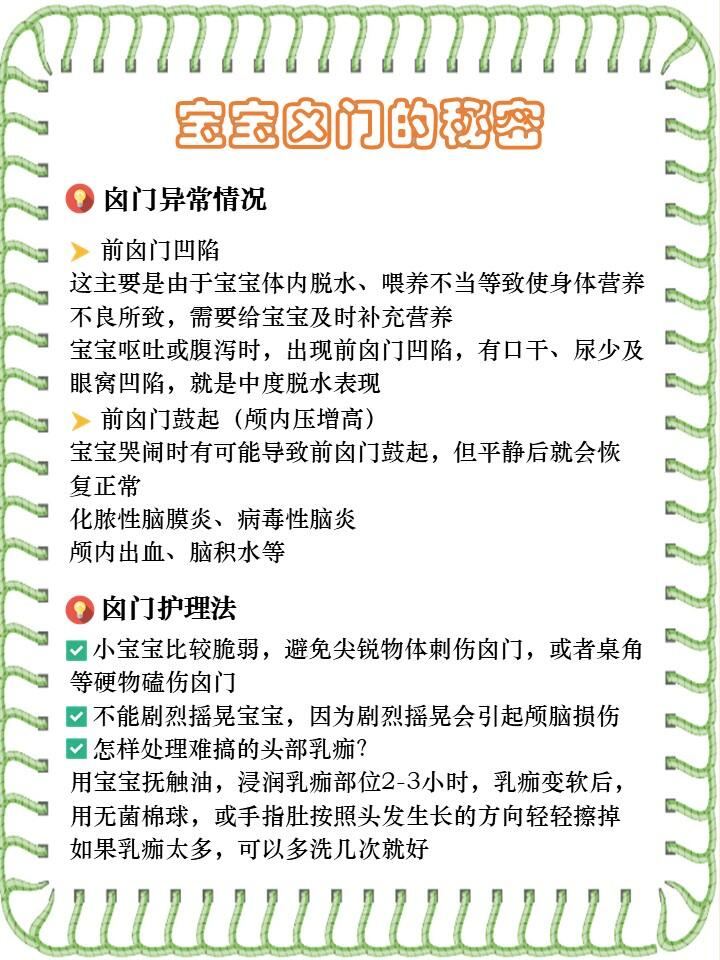 也就是"前囟"和"后囟" 	 宝宝的囟门什么时候闭合?