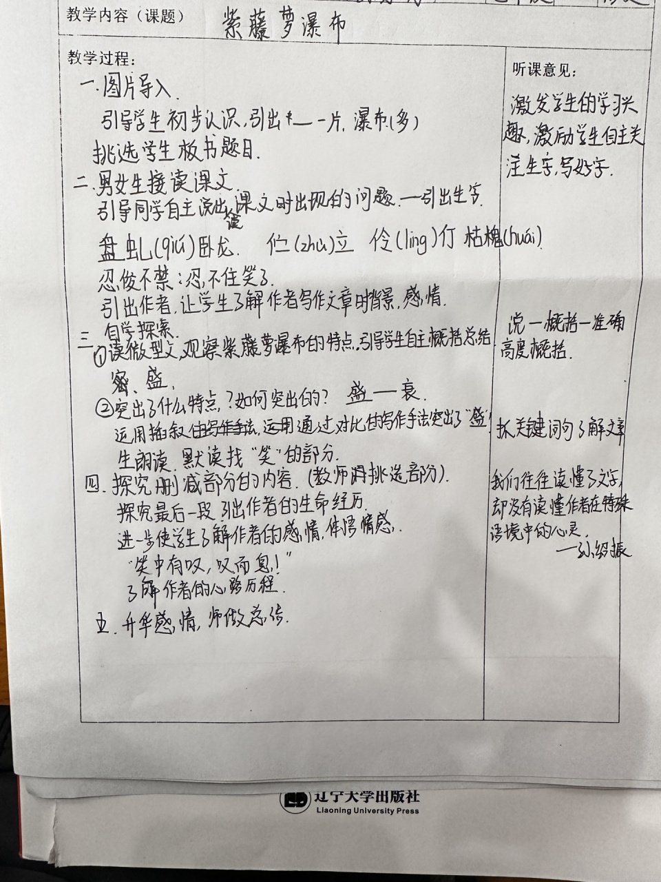 紫藤萝瀑布学校图片