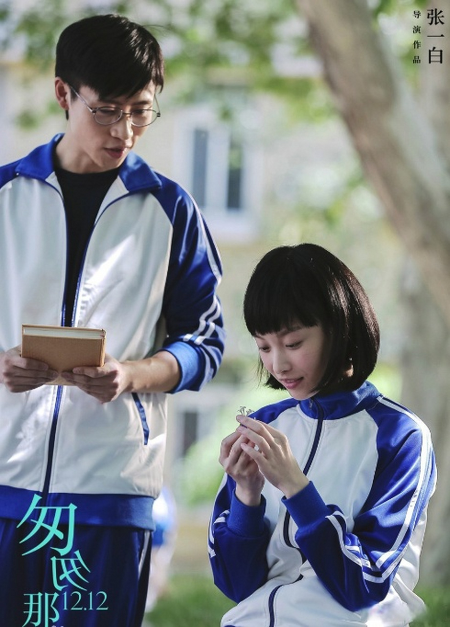 旧爱浪# 2014年《匆匆那年》,魏晨饰演乔燃,成绩优异,干净阳光,默默