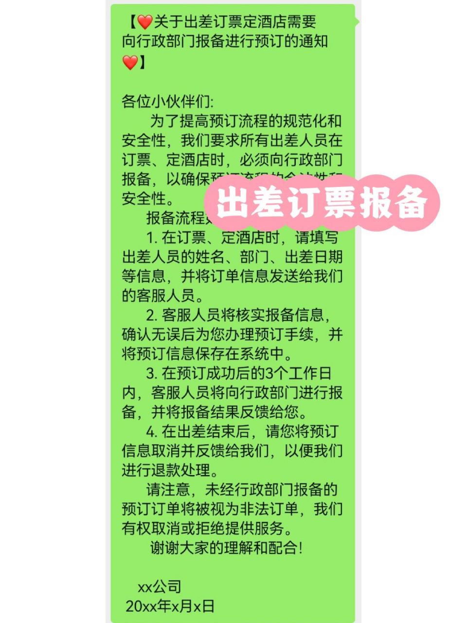 人事行政通知文案|出差订票跟行政报备通知 【7815关于出差订票定