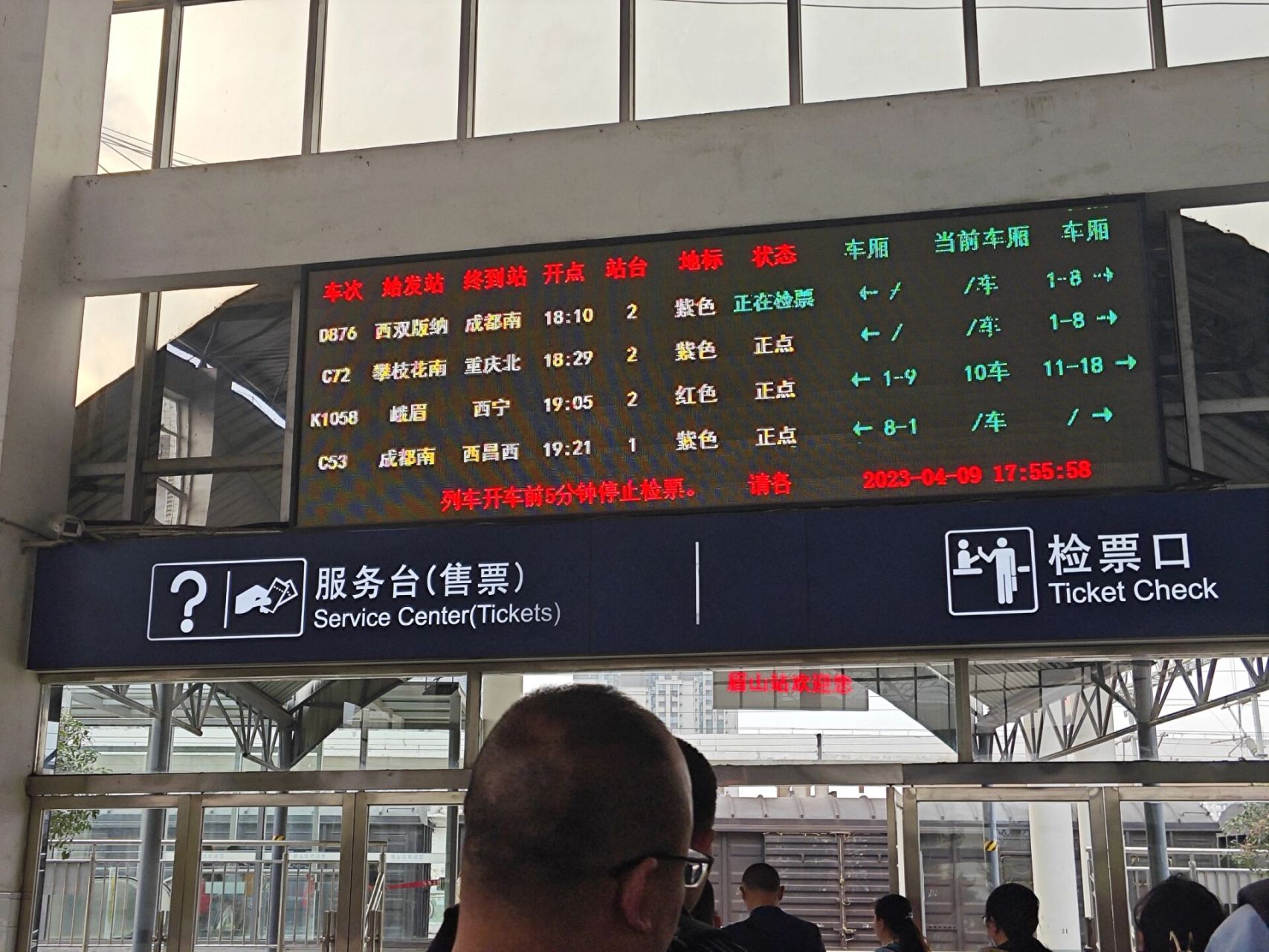 能不能让我安安心心在眉山东站上车呀,以后坐车一定要看好是哪个车站